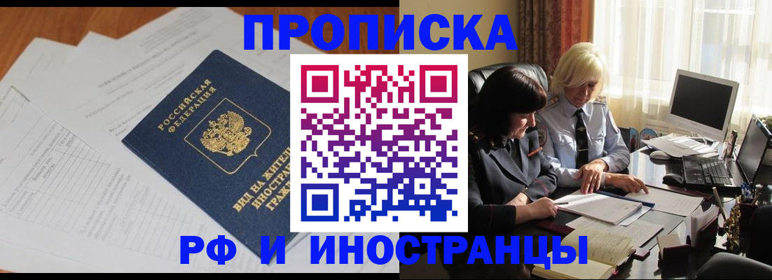 временная регистрация для всех в Озёрах