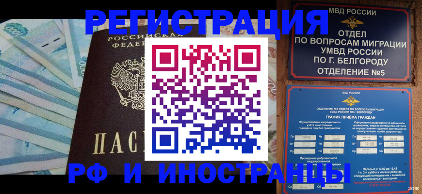 временная регистрация недорого в Озёрах