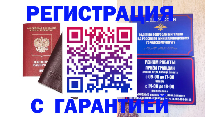 временная регистрация недорого в Озёрах