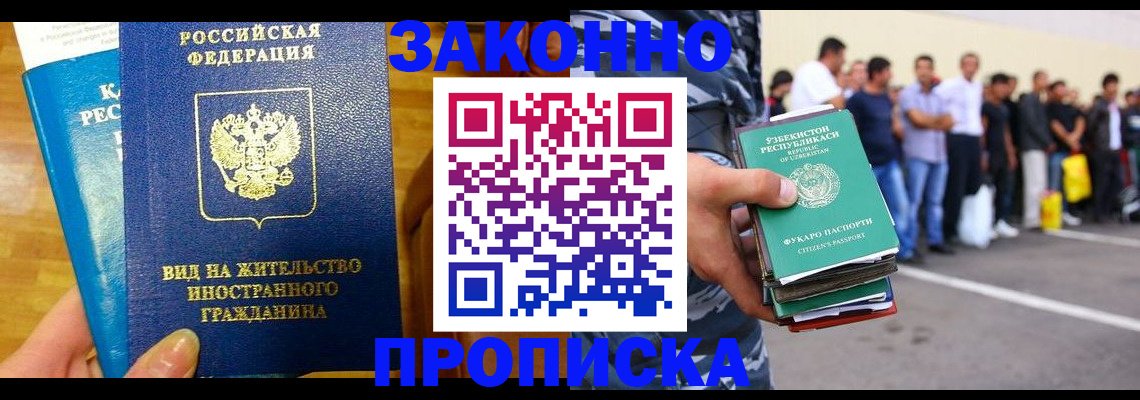 временная регистрация в квартире в Озёрах