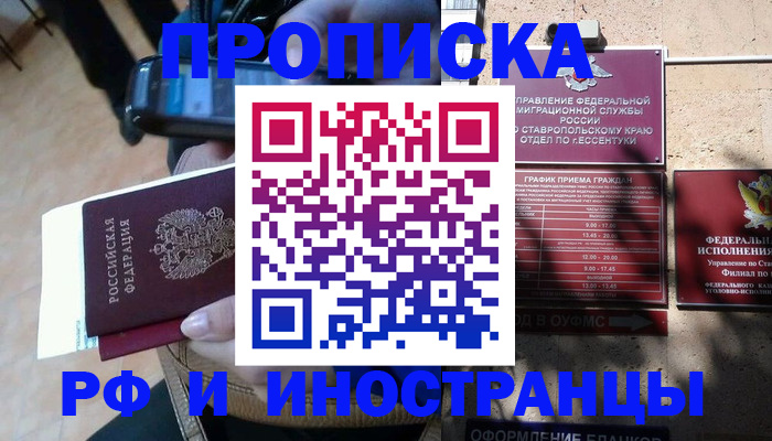 временная регистрация для всех в Озёрах